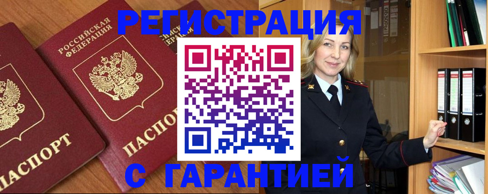 временная регистрация недорого в Новодвинске
