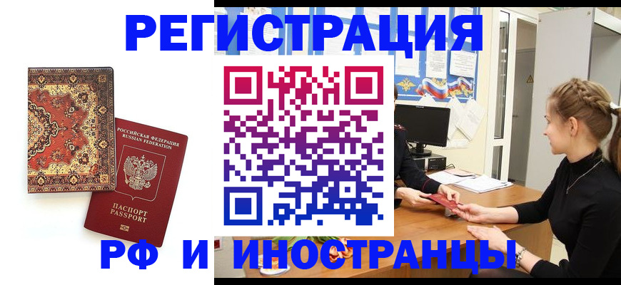 временная регистрация гарантия в Новодвинске
