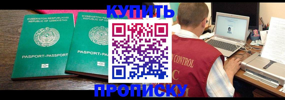 прописка от собственника в Новодвинске